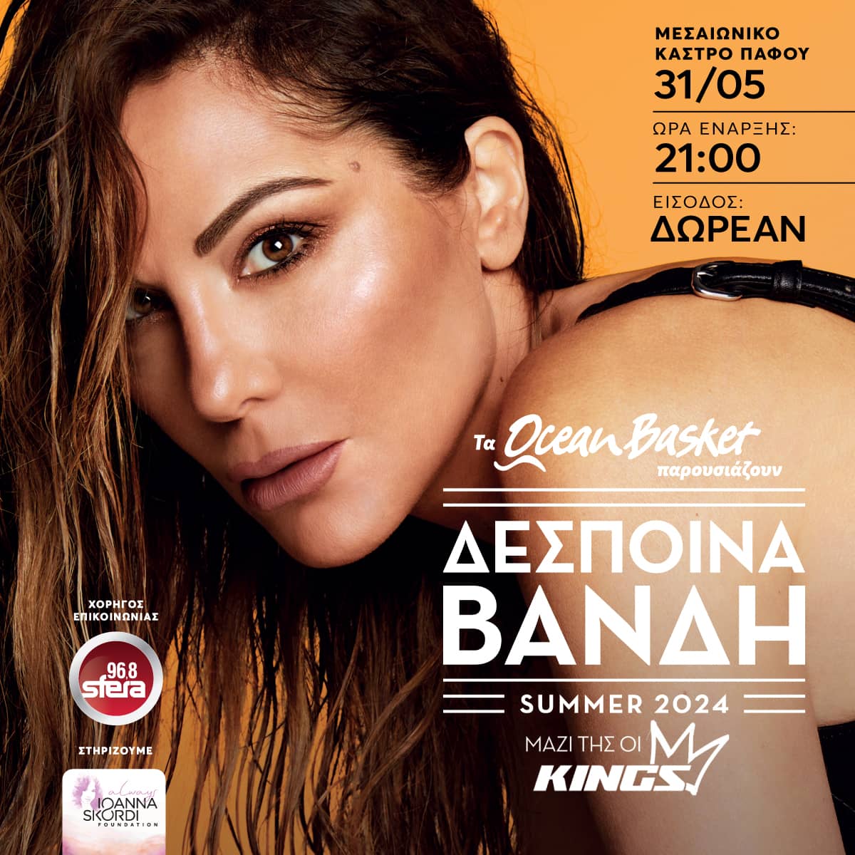 Despina Vandi Paphos